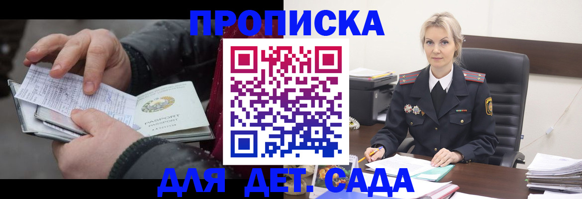 временная регистрация для всех в Павловске