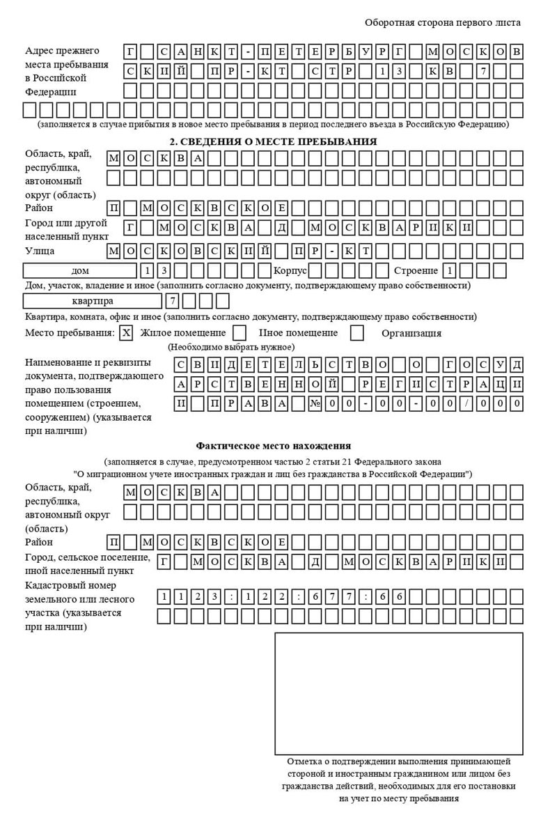 временная регистрация в Павловске